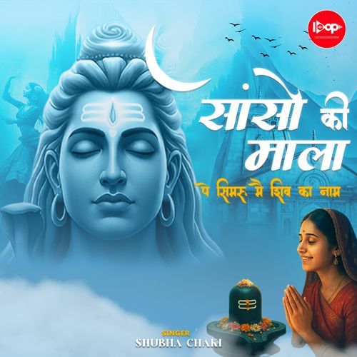 Sanso Ki Mala Pe Simru Mai Shiv Ka Naam By Shubha Chaki